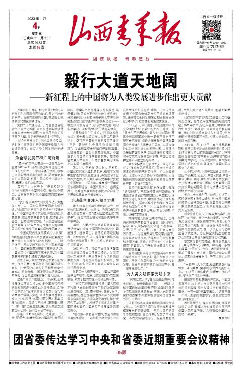 山西青年报2023年01月04日头版