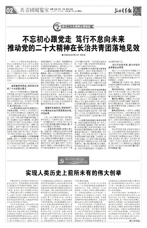 山西青年报2023年01月04日头版