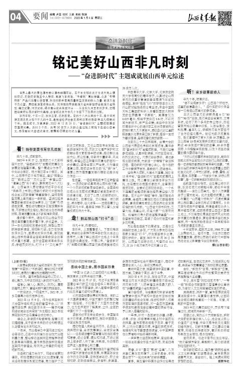 山西青年报2023年01月04日头版