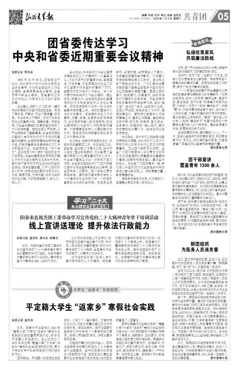 山西青年报2023年01月04日头版