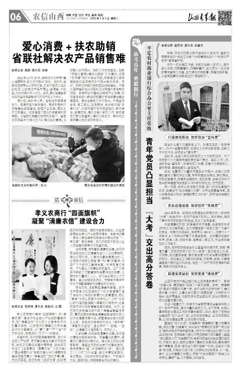 山西青年报2023年01月04日头版