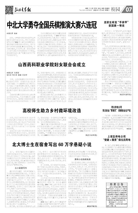 山西青年报2023年01月04日头版