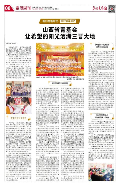 山西青年报2023年01月04日头版