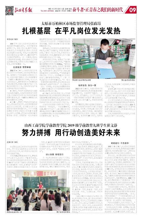 山西青年报2023年01月04日头版