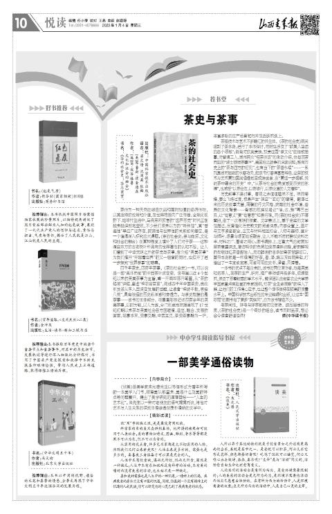 山西青年报2023年01月04日头版