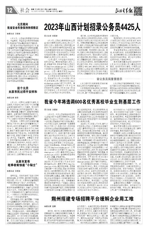 2023年01月04日第12版:社会