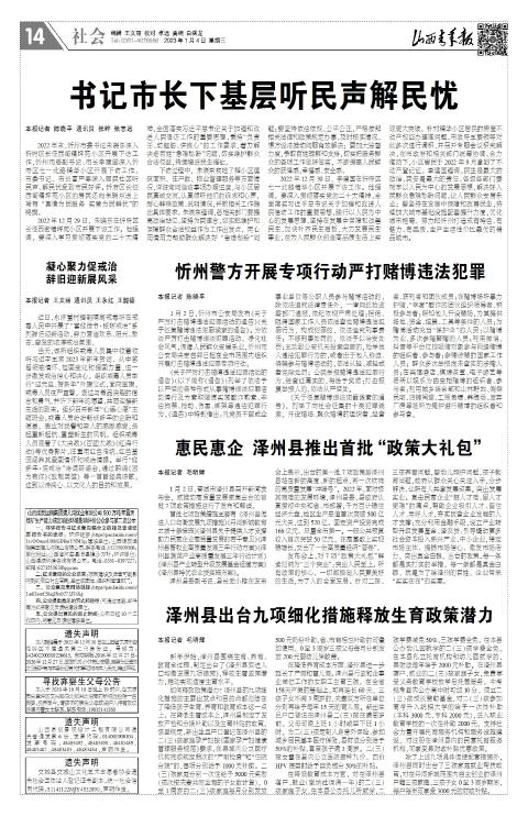 山西青年报2023年01月04日头版