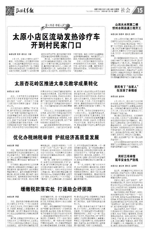 山西青年报2023年01月04日头版