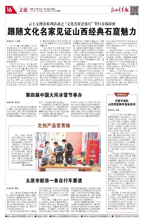 山西青年报2023年01月04日头版