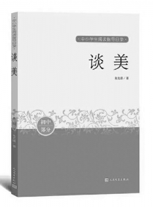           书名：《谈美》作者：朱光潜出版社：人民文学出版社        