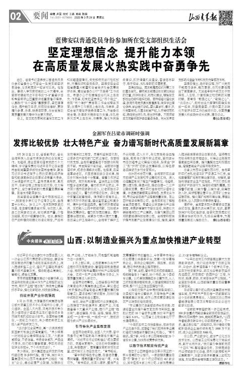 山西青年报2023年03月24日头版