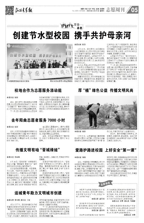 山西青年报2023年03月24日头版