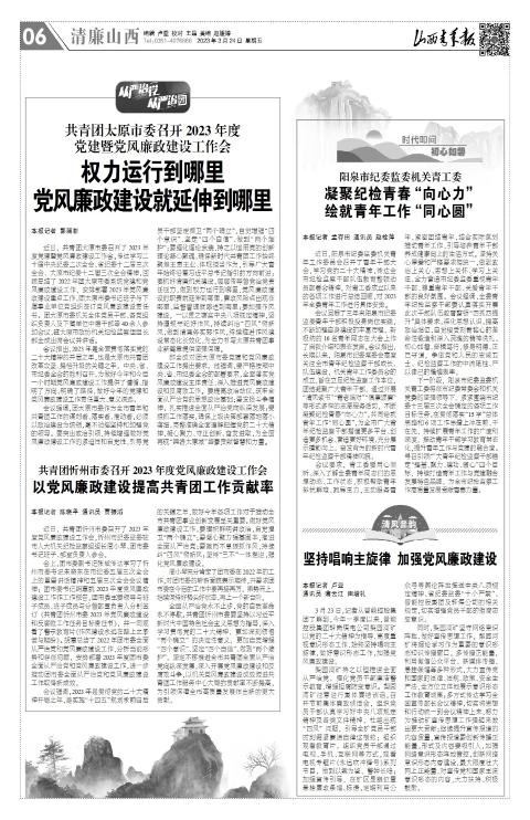 山西青年报2023年03月24日头版