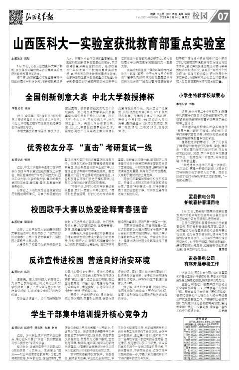 山西青年报2023年03月24日头版