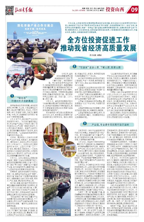 山西青年报2023年03月24日头版