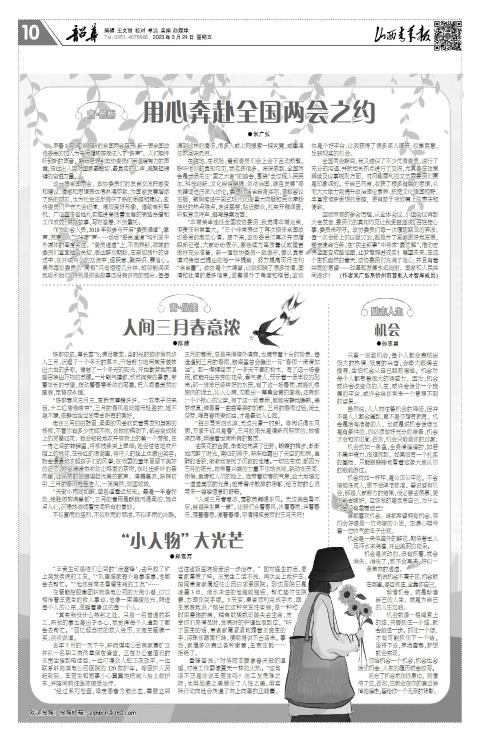 山西青年报2023年03月24日头版