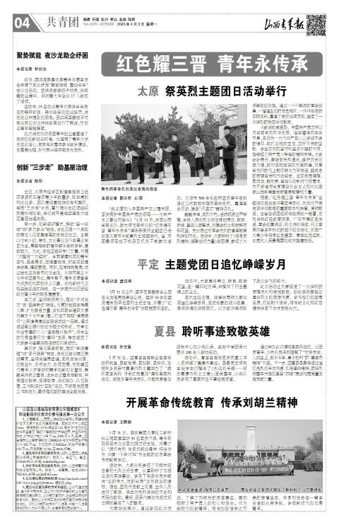 山西青年报2023年04月03日头版