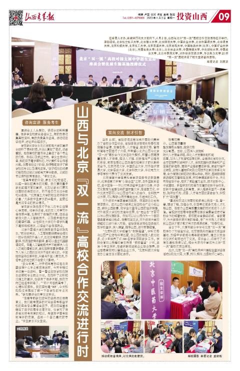 2023年04月03日第09版:投资山西