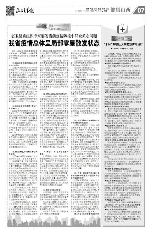 山西青年报2023年06月12日头版