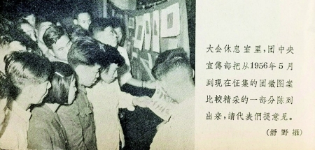           团代表们在大会休息室参观团徽图案设计稿陈列展示        