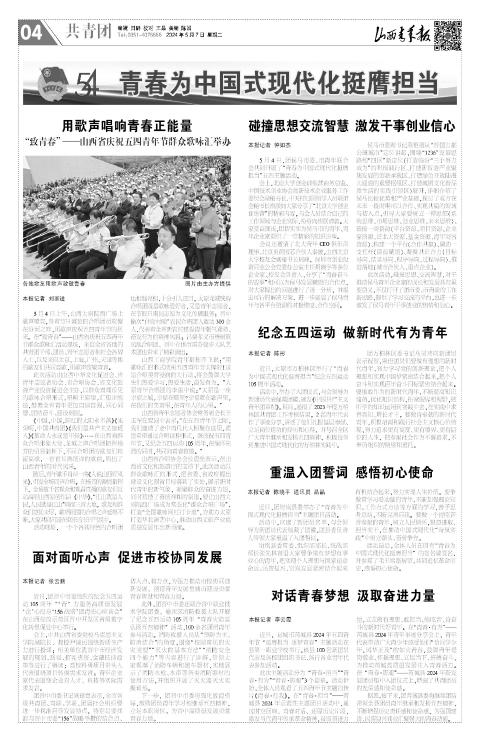 2024年05月07日第04版:共青团