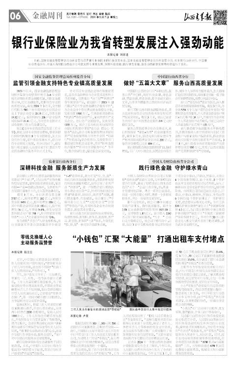 山西青年报2024年05月07日头版