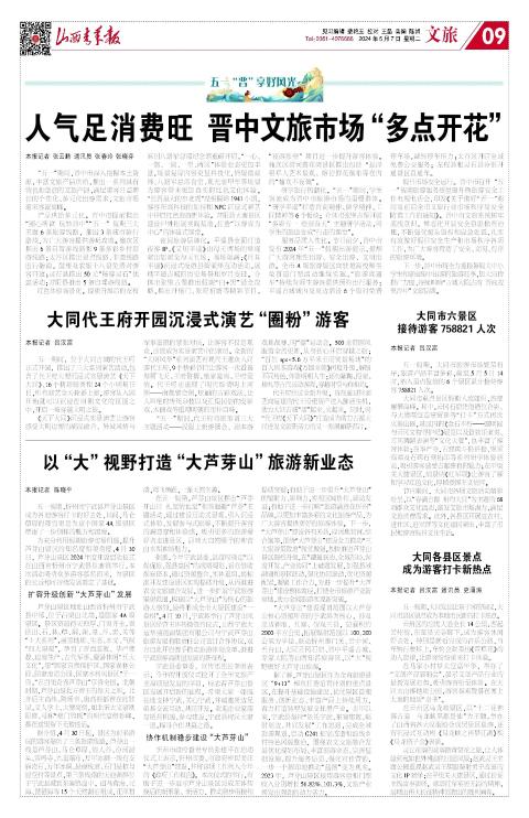 山西青年报2024年05月07日头版