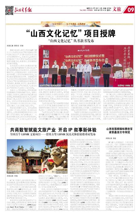 2024年05月14日第09版:文旅