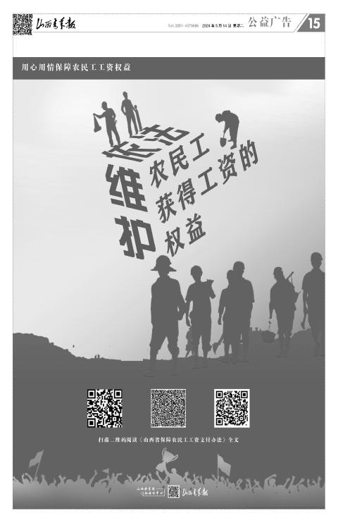 山西青年报2024年05月14日头版