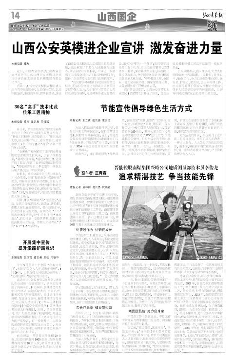 山西青年报2024年05月31日头版