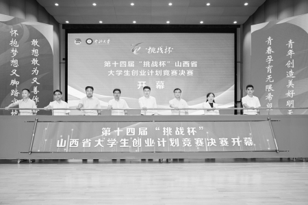           第十四届“挑战杯”山西省大学生创业计划竞赛决赛成功举办        