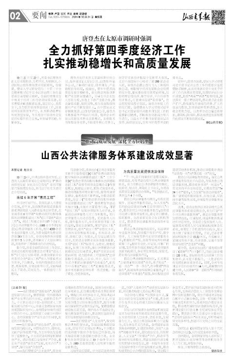 山西青年报2024年10月24日头版