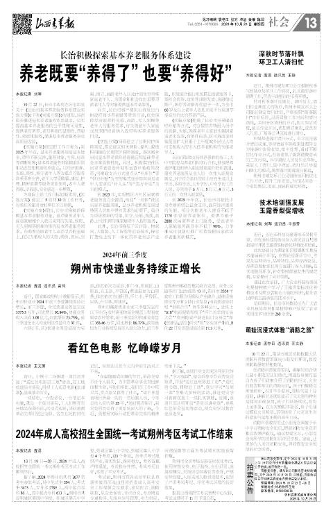 2024年10月24日第13版:社会