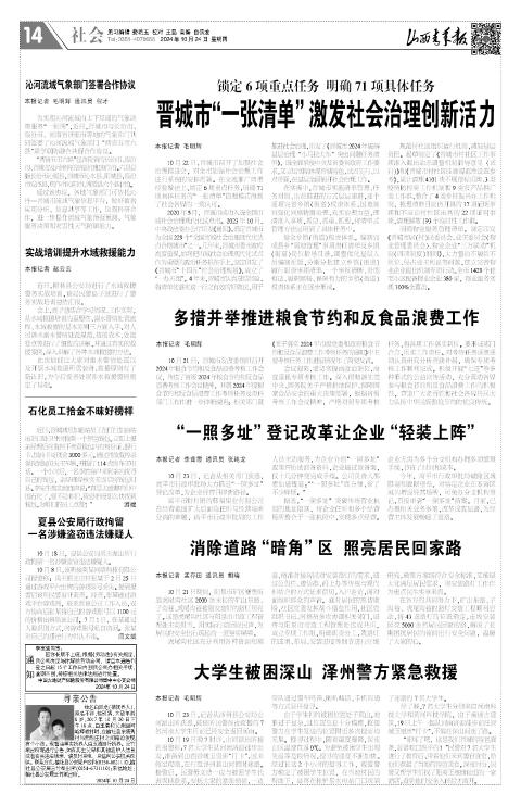 山西青年报2024年10月24日头版