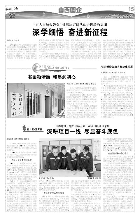 山西青年报2024年10月24日头版