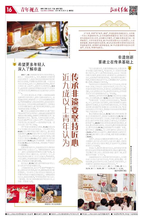 山西青年报2024年10月24日头版