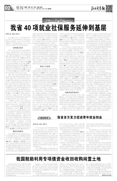 山西青年报2024年11月14日头版