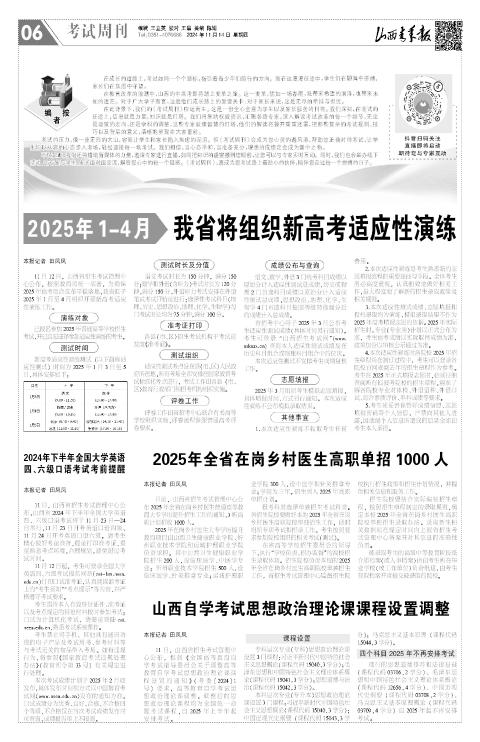 2024年11月14日第06版:考试周刊