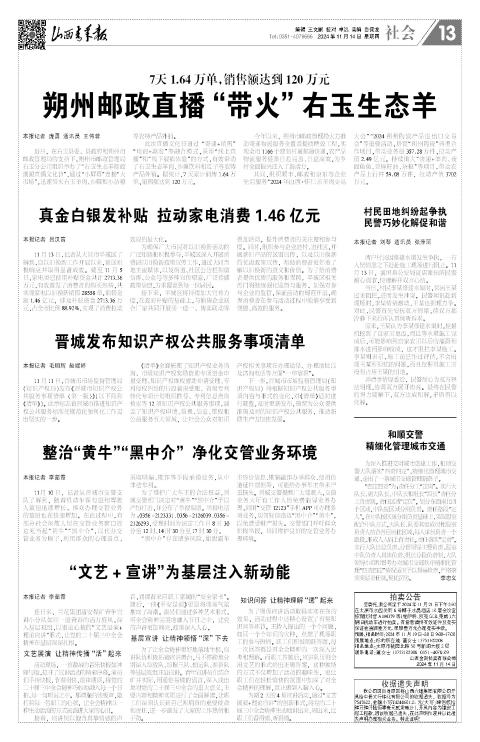 山西青年报2024年11月14日头版