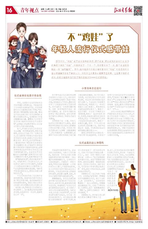 山西青年报2024年11月14日头版