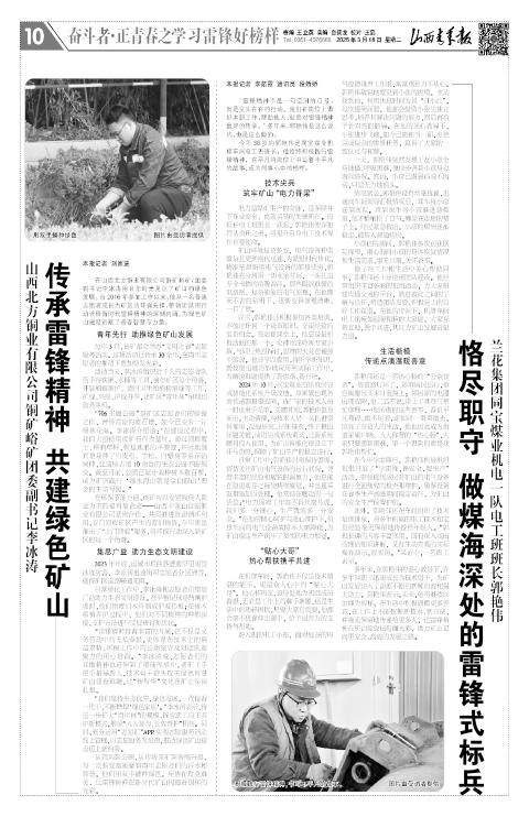 山西青年报2025年03月18日头版
