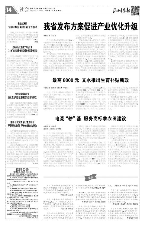 2025年03月18日第14版:社会