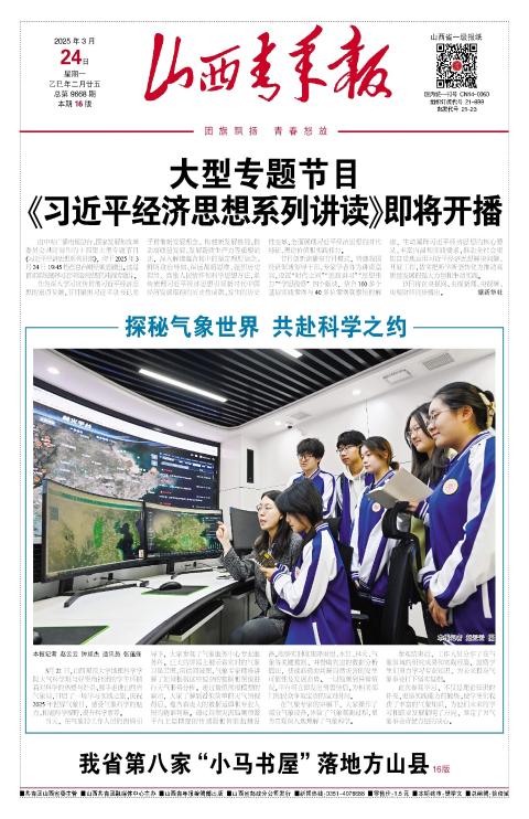山西青年报2025年03月24日头版