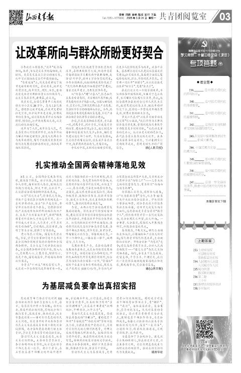 山西青年报2025年03月24日头版