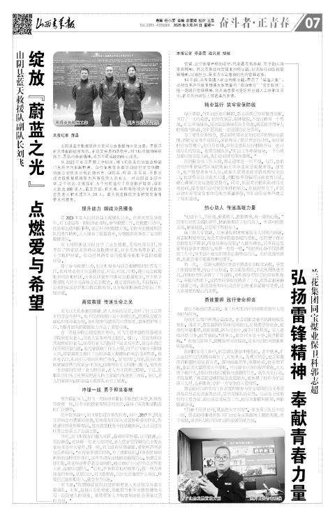 山西青年报2025年03月24日头版