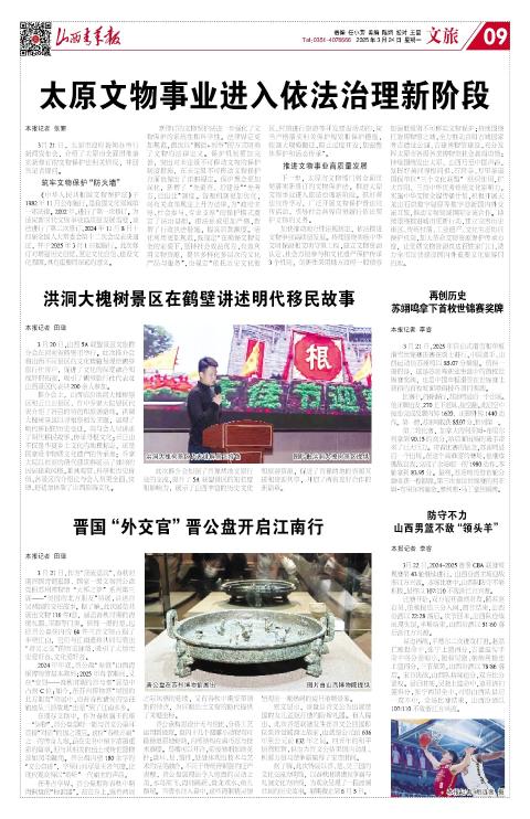 山西青年报2025年03月24日头版