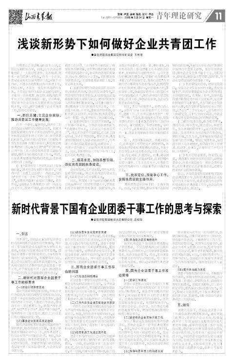 山西青年报2025年03月24日头版