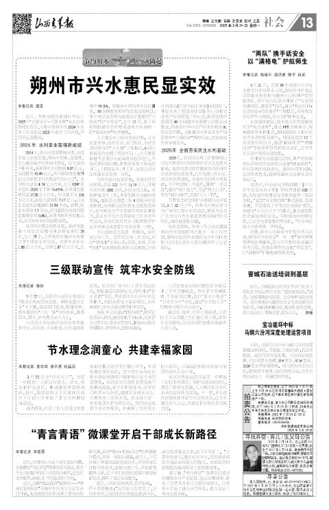 山西青年报2025年03月24日头版