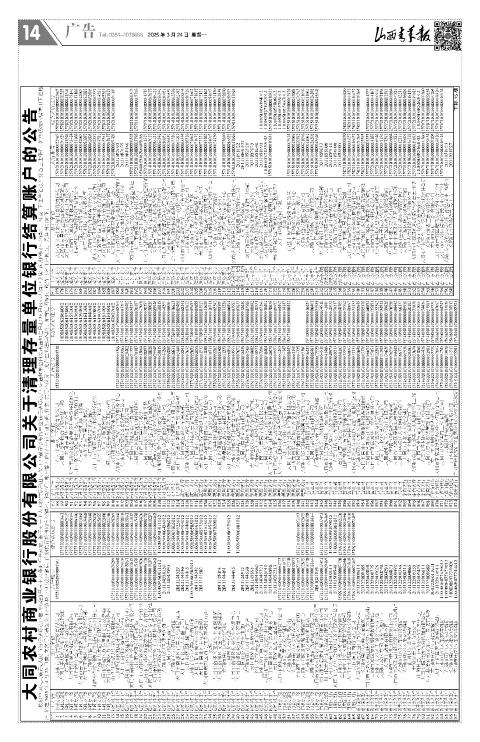 山西青年报2025年03月24日头版