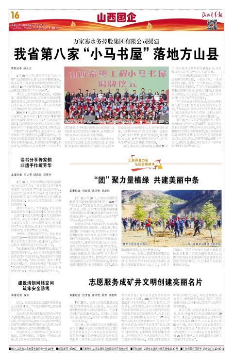 山西青年报2025年03月24日头版